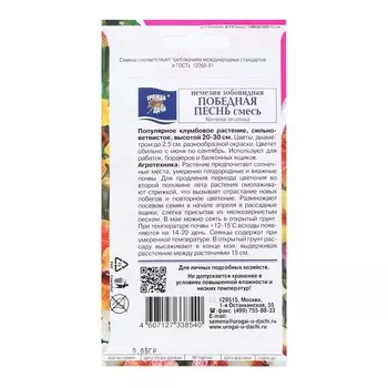 Семена цветов Немезия зобовидная "Победная песнь", 0,05 г