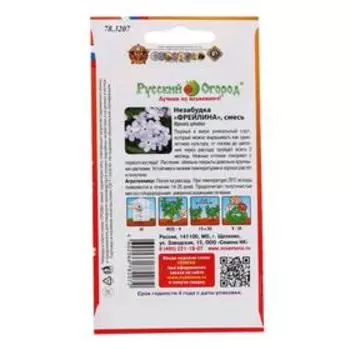 Семена цветов Незабудка "Фрейлина", 5 шт.