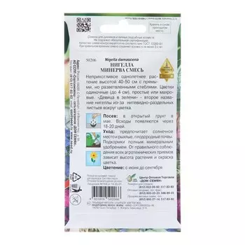 Семена цветов Нигела "Минерва", 70 шт