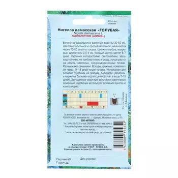 Семена Цветов Нигелла "Голубая", 0 ,5 г