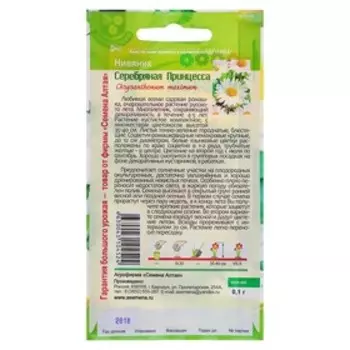 Семена цветов Нивяник "Серебряная Принцесса", ц/п, Дв, 0,1 г