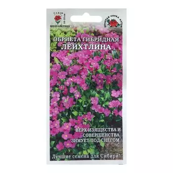 Семена цветов Обриета "Лейхтлина", 0,05 г