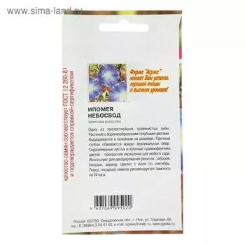 Семена цветов однолетние Ипомея Небосвод 10 шт.