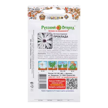 Семена цветов Остеоспермум "Прохлада", 15 шт