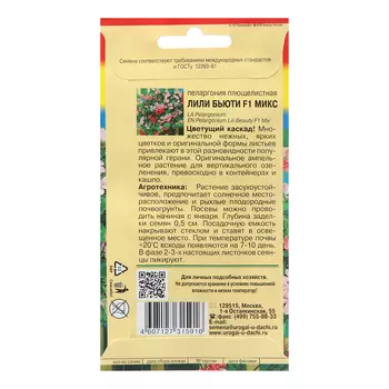 Семена цветов Пеларгония "ЛИЛИ БЬЮТИ", F1, 3шт