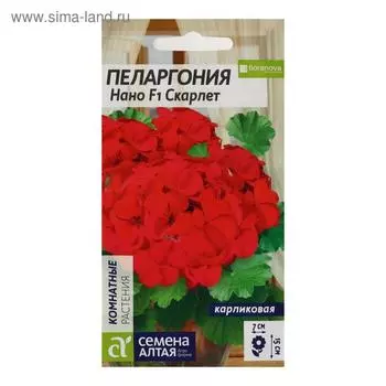 Семена цветов Пеларгония "Нано", ц/п, "Скарлет", ц/п, 3 шт