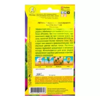 Семена Цветов Петуния Донна Миллениум F1 крупноцветковая, смесь окрасок, 10шт