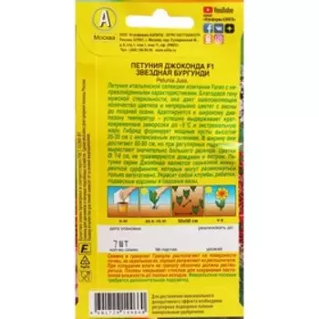 Семена Цветов Петуния "Джоконда", F1, звездная бургунди, драже в пробирке,