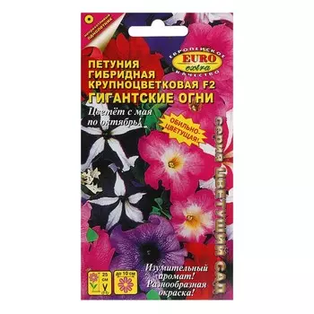 Семена цветов Петуния "Гигантские огни", F2, смесь крупноцветковая, 0,003 г