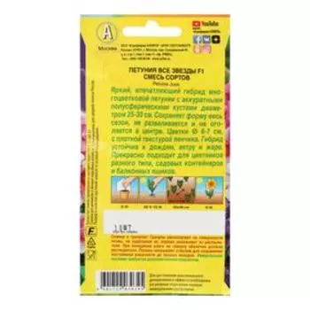 Семена цветов Петуния "Все звезды" F1 многоцветковая, смесь окрасок, О, 10 шт