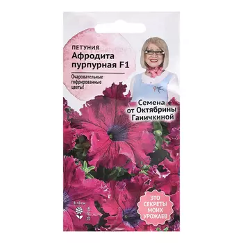 Семена цветов Петуния "Афродита пурпурная F1", 10 шт
