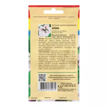 Семена цветов Петуния "Альба", 10 шт