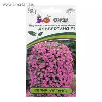 Семена цветов Петуния "Альбертина", F1, каскадная, мини многоцветковая, 5 шт