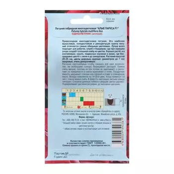 Семена Цветов Петуния "Алые Паруса", 10 шт