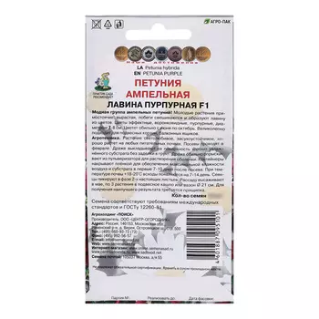 Семена цветов Петуния ампельная "Лавина Пурпурная", F1, 10шт.