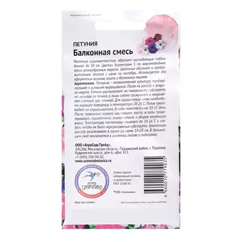 Семена цветов Петуния "Балконная смесь", 0,1 г