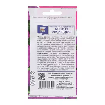 Семена цветов Петуния "БАРБИ", Фиолетовая, F1, 10 шт