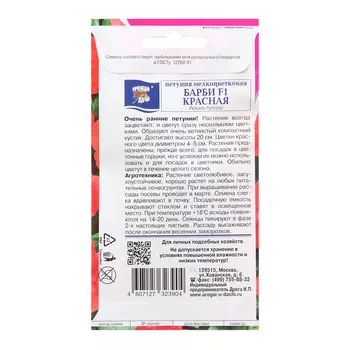 Семена цветов Петуния "БАРБИ", Красная, F1, 10шт