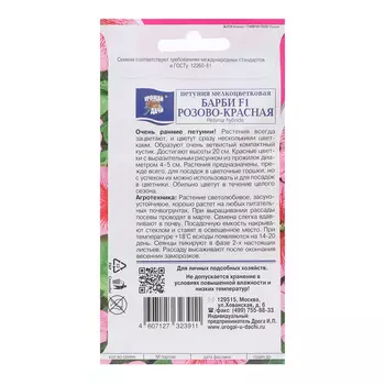 Семена цветов Петуния "БАРБИ", Розово-красная, F1, 10шт