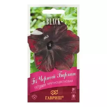 Семена цветов Петуния "Черный бархат" F1 крупноцветковая, О, гранулы, пробирка, ц/п, 4 шт.