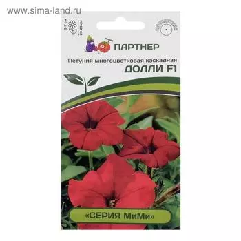 Семена цветов Петуния "Долли", F1, каскадная, оранжево-красная, 5 шт