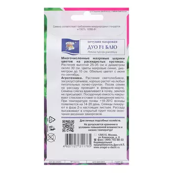 Семена цветов Петуния "Дуо Блю", F1, 0,01 гр.,