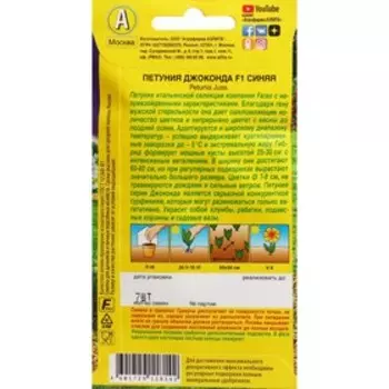 Семена Цветов Петуния "Джоконда", F1, синяя, драже в пробирке, 5 шт