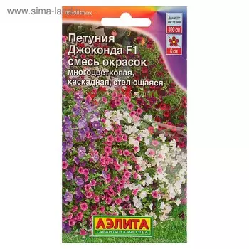 Семена цветов Петуния "Джоконда" F1, смесь окрасок, О, драже в пробирке, 5 шт..