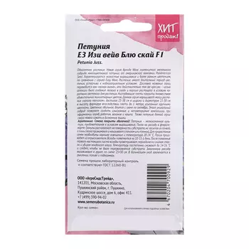 Семена цветов Петуния "Е3 Изи Вейв Блю скай F1", 5 шт