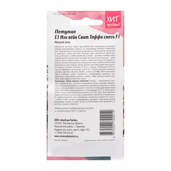 Семена цветов Петуния "Е3 Изи Вейв Свит Таффи Смесь F1", 5 шт