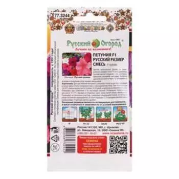 Семена цветов Петуния, F1, серия Русский размер, смесь, 15 шт