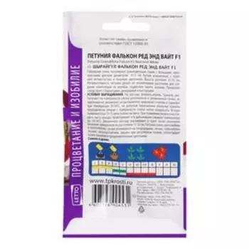 Семена цветов Петуния "Фалькон ред энд вайт", F1, О, 10 шт