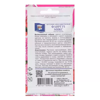 Семена цветов Петуния "ФЛИРТ Микс", F1, 0,01 гр.,
