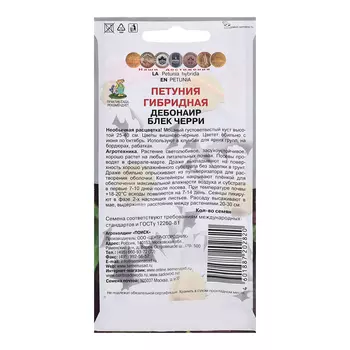 Семена цветов Петуния гибридная "Дебонаир блек черри", 5шт.