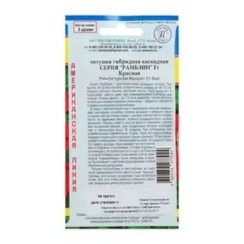 Семена цветов Петуния гибридная,"Рамблин Красная" F1, 5 др