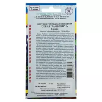 Семена цветов Петуния гибридная "Рамблин Синяя" F1, 5 др
