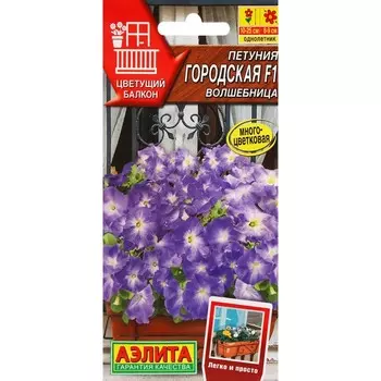 Семена Цветов Петуния "Городская", F1, волшебница, 7 шт драже в пробирке