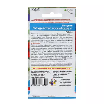 Семена Цветов Петуния "Государство Российское" ,0 ,05 г ,