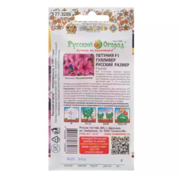 Семена цветов Петуния "Гулливер" F1, 15 шт