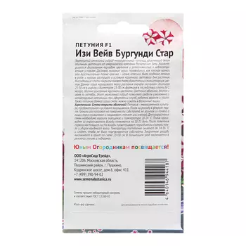 Семена цветов Петуния "Изи Вейв Бургунди Стар", F1, 5 шт