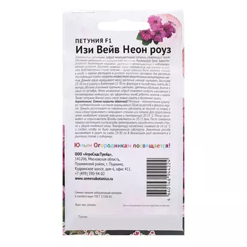Семена цветов Петуния "Изи Вейв Неон роуз", F1, 5 шт