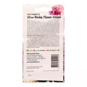 Семена цветов Петуния "Изи Вейв Пинк пэшн", F1, 5 шт