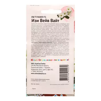 Семена цветов Петуния "Изи Вейв Вайт", F1, 5 шт