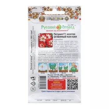 Семена цветов Петуния Экзотик "Огненный Кан-Кан", 10 шт