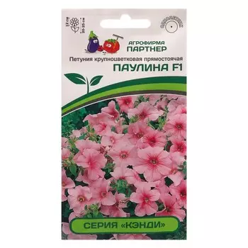 Семена цветов петуния "Кэнди паулина" F1 прямостоячая нежно-розовая, 5 шт.