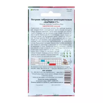 Семена Цветов Петуния "Кармен", 10 шт