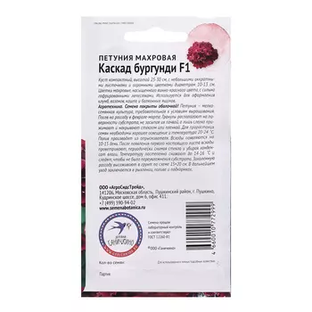 Семена цветов Петуния "Каскад бургунди махровая", 10 шт