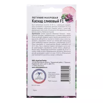 Семена цветов Петуния "Каскад сливовый махровая", 10 шт
