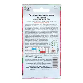 Семена Цветов Петуния "Кассиопея", 7 шт 1029123