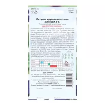 Семена цветов Петуния крупноцветковая «Клякса» F1, О, 10 шт.